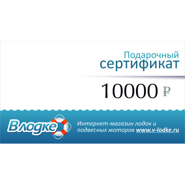Подарочный сертификат на 10000 рублей в Симферополе