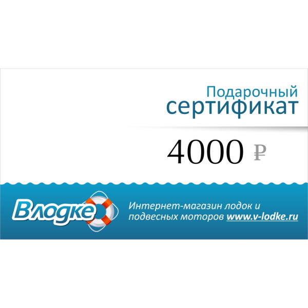 Подарочный сертификат на 4000 рублей в Симферополе