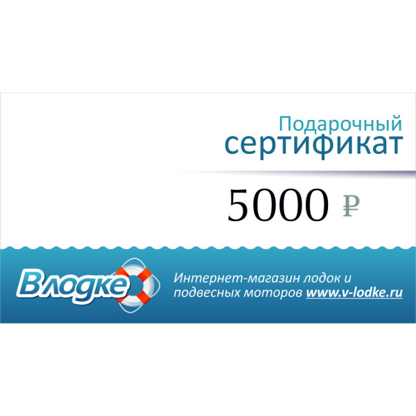 Подарочный сертификат на 5000 рублей в Симферополе