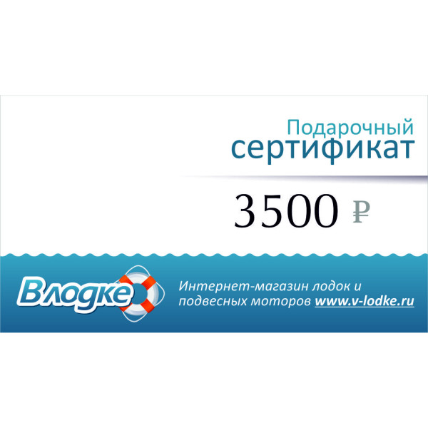 Подарочный сертификат на 3500 рублей в Симферополе